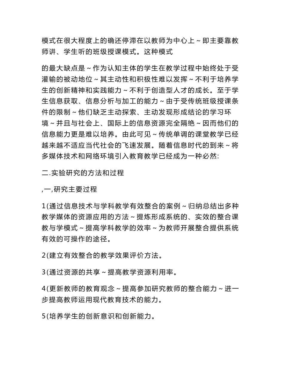 应用信息技术如何优化教师课堂教学的研究课题研究报告2_第2页