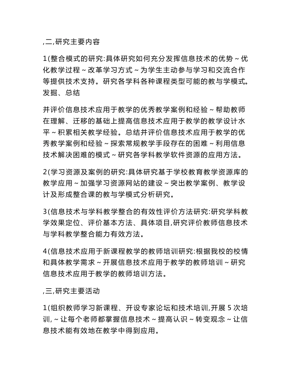 应用信息技术如何优化教师课堂教学的研究课题研究报告2_第3页