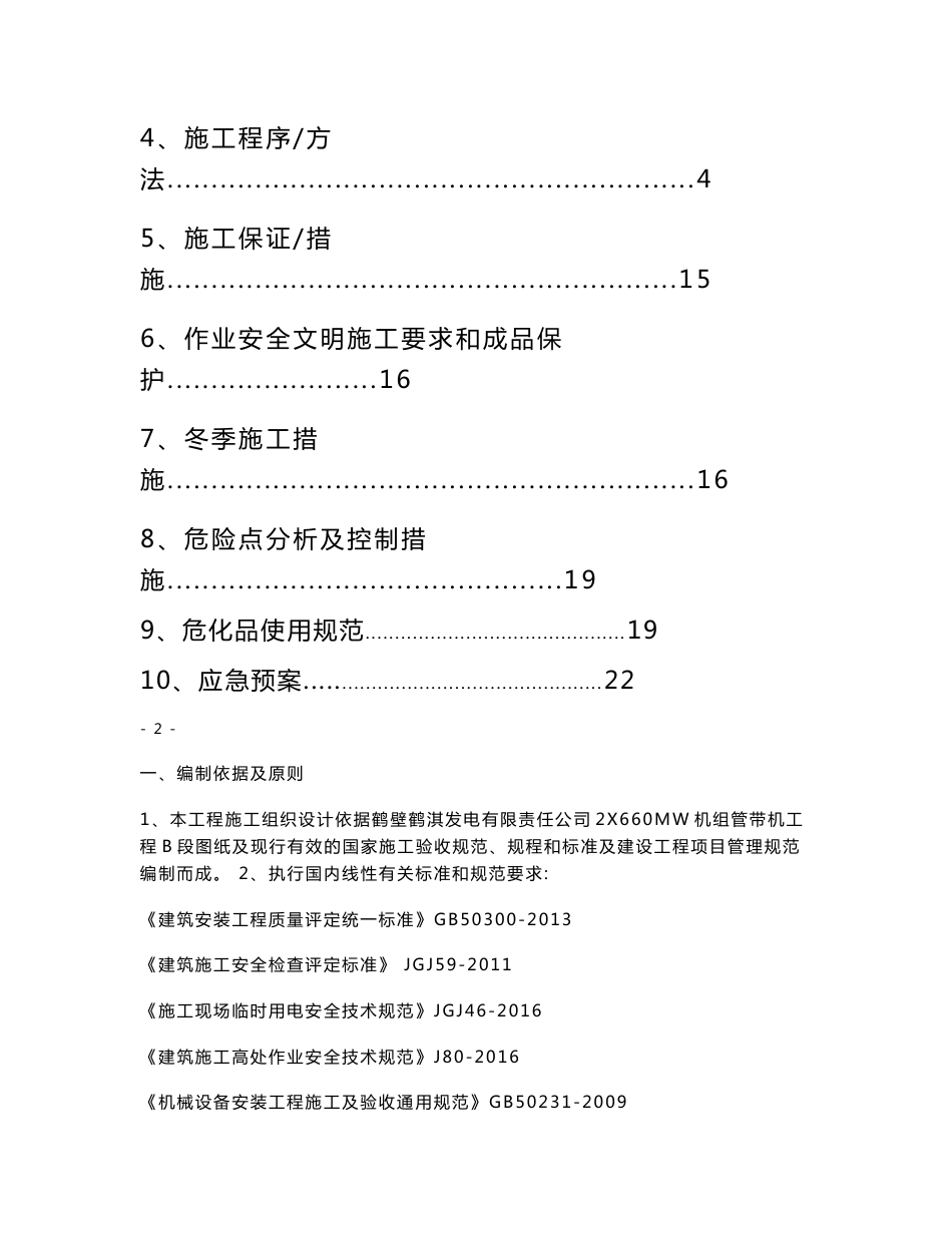 2X660MW机组管带机工程胶带安装方案_第2页