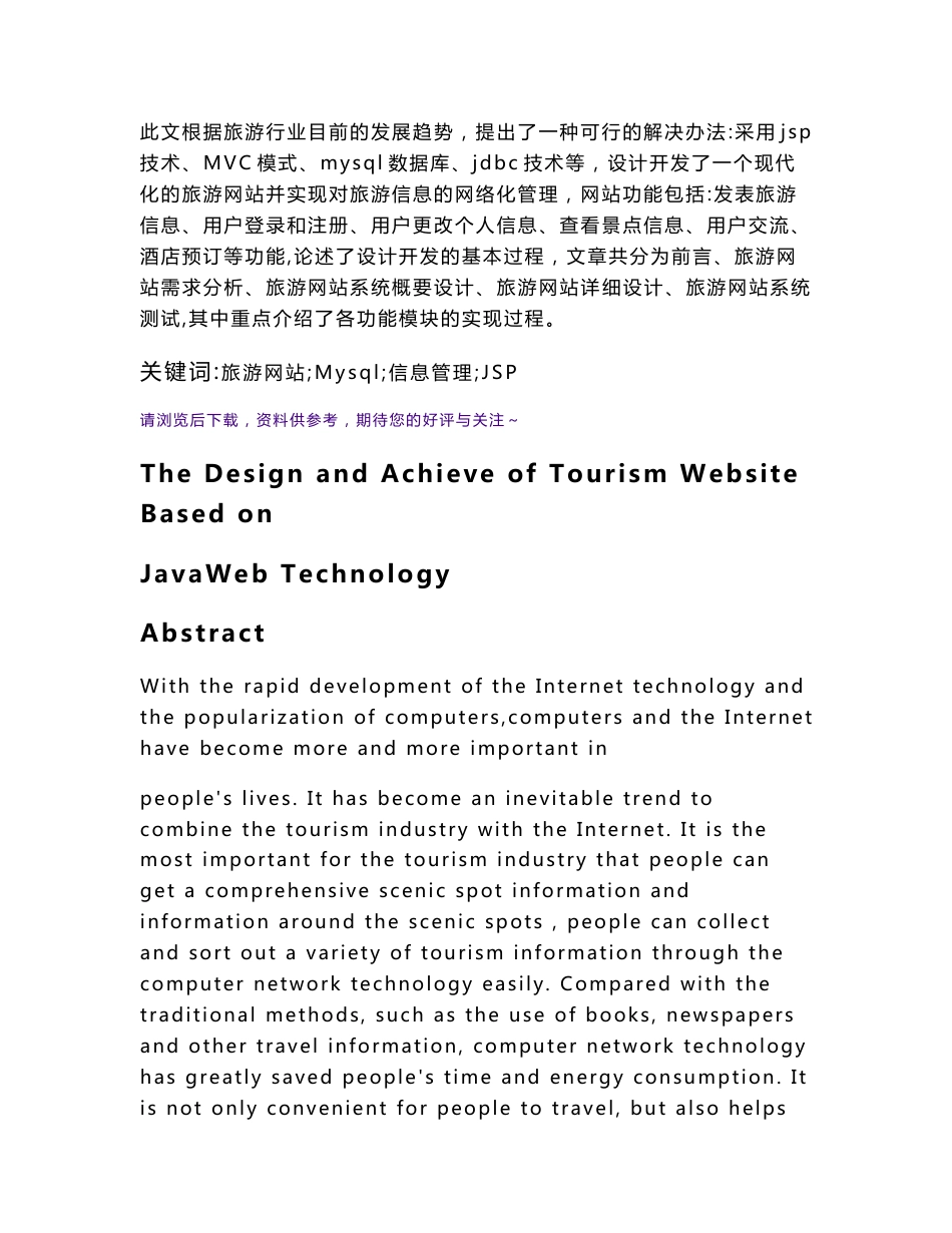 基于javaweb技术的旅游网站的设计与实现_第2页