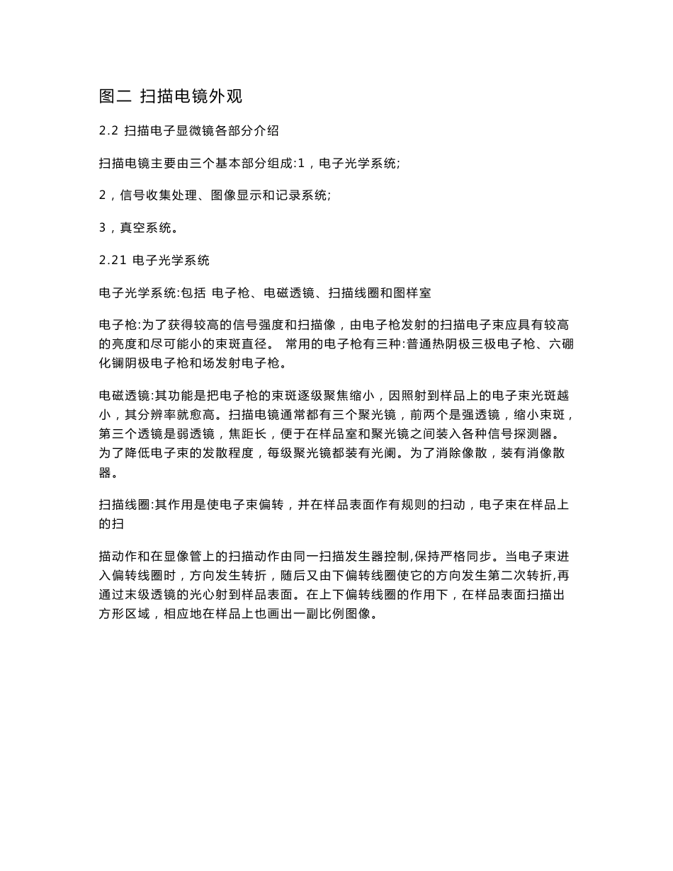 SEM实验报告_第3页