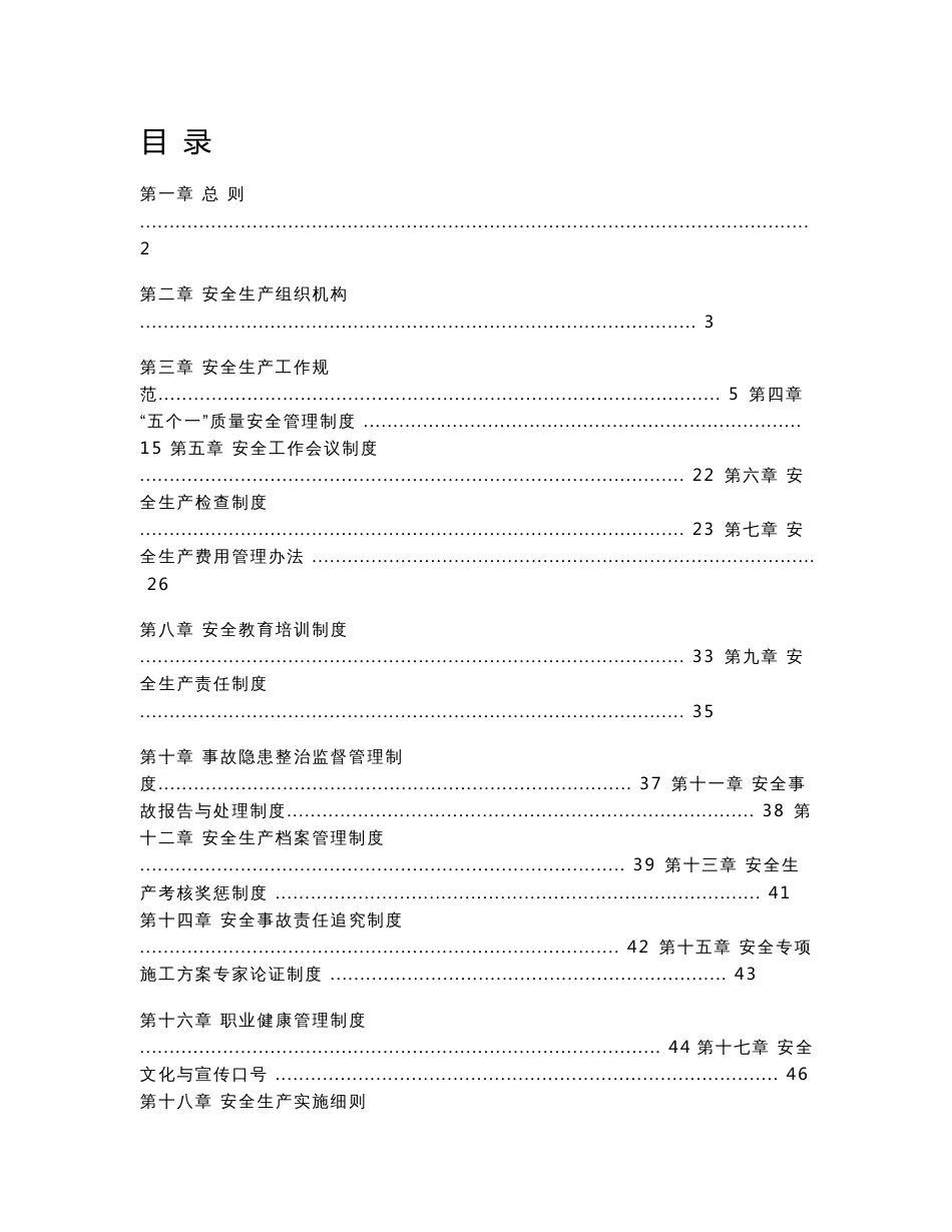 安全生产管理制度-江西交通运输厅_第1页