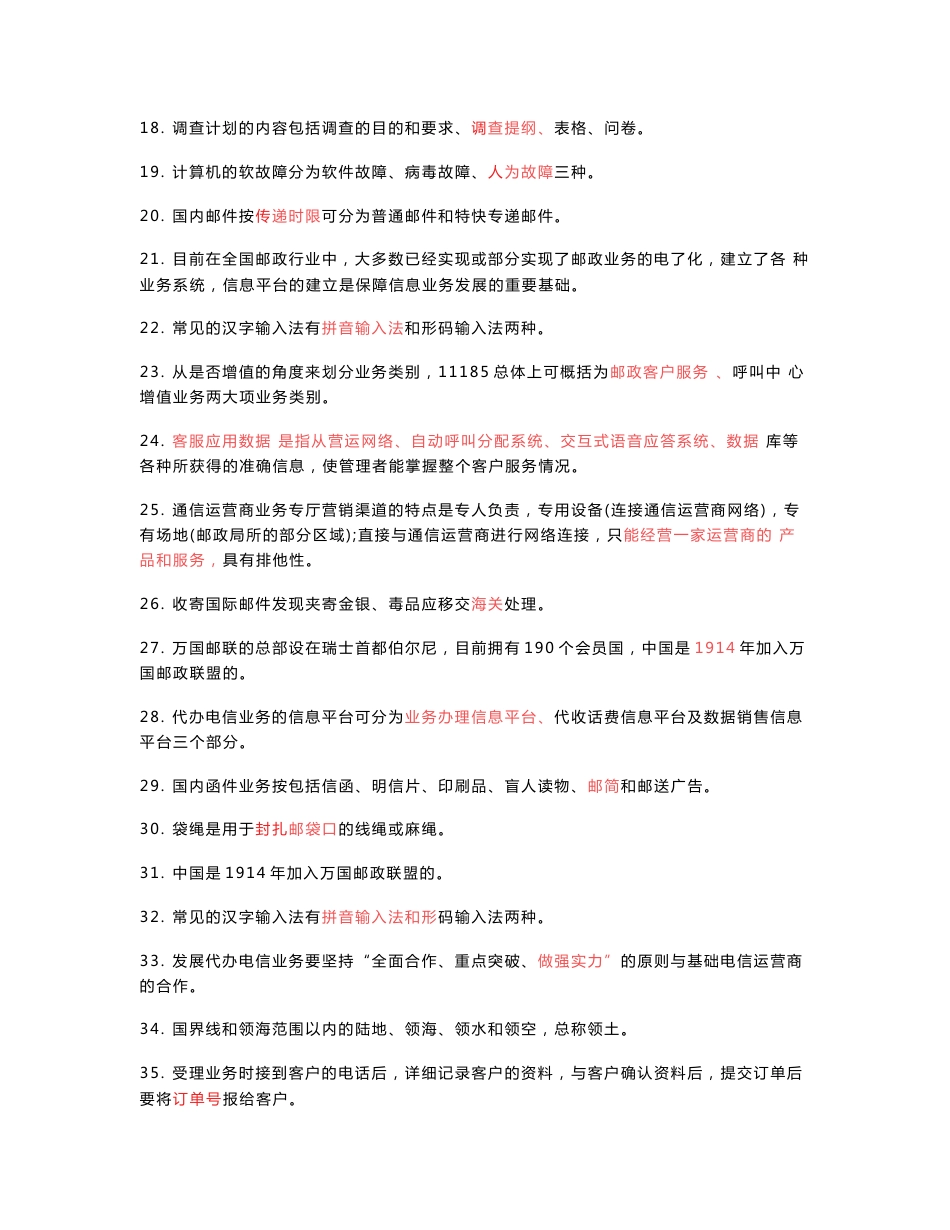 邮政通信信息业务员(高级)-考试试题已填答案_第2页