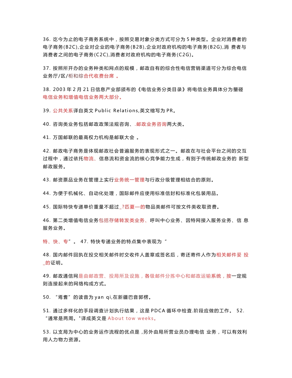 邮政通信信息业务员(高级)-考试试题已填答案_第3页