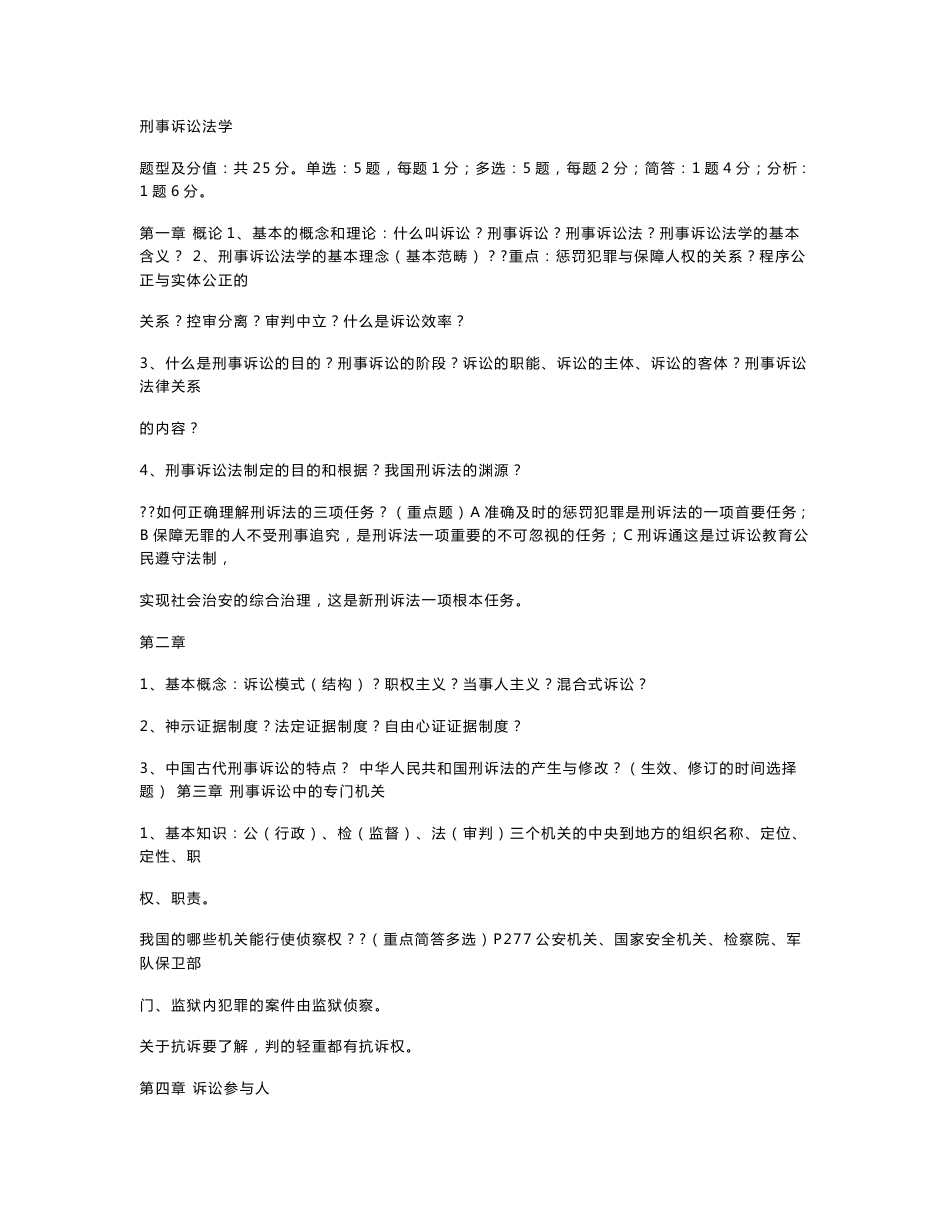 中国政法大学考研真题_第1页
