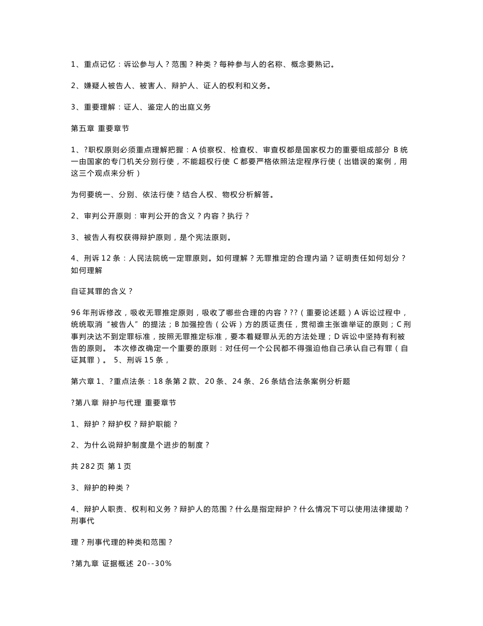 中国政法大学考研真题_第2页