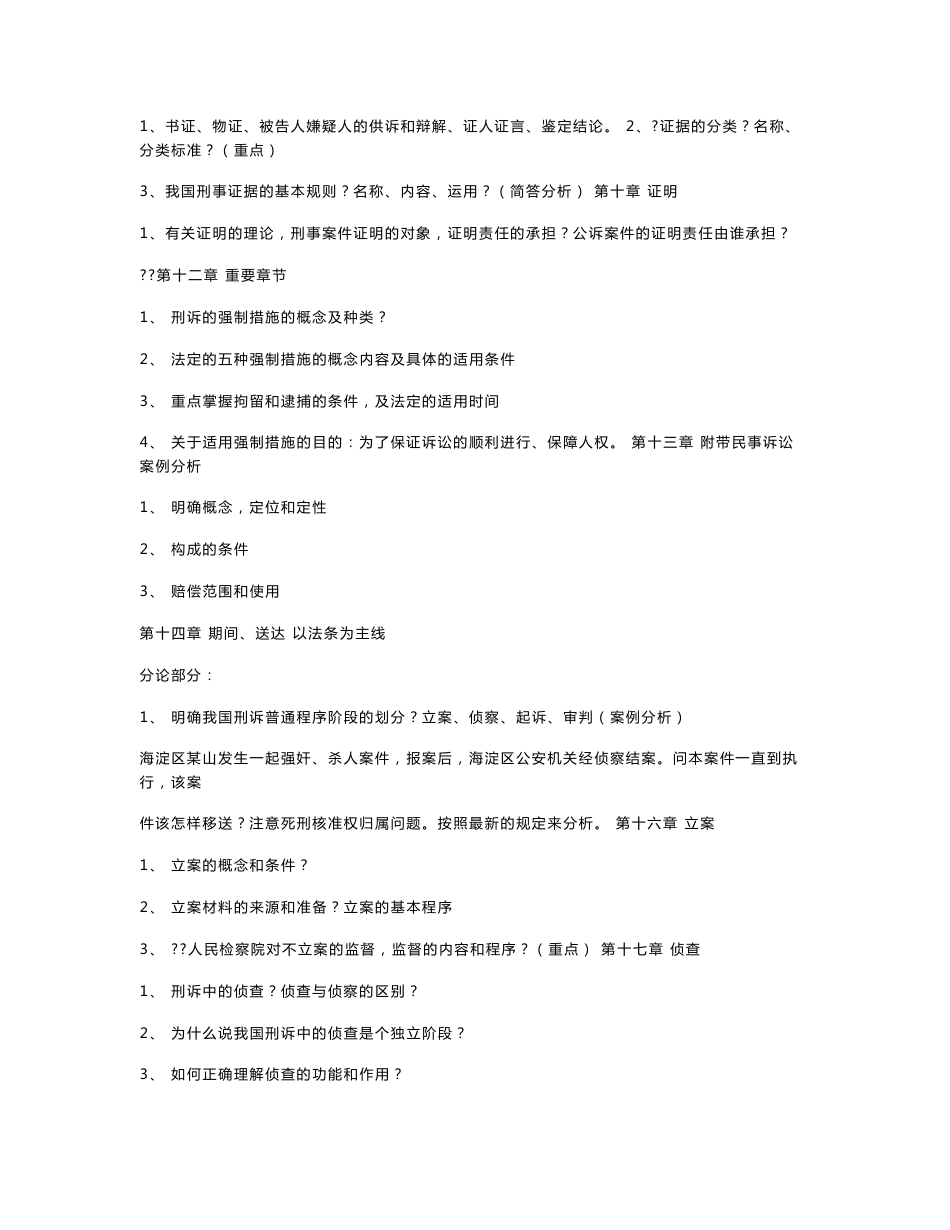 中国政法大学考研真题_第3页