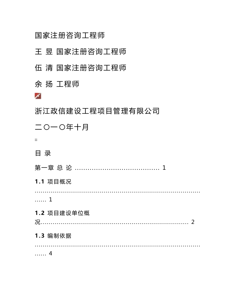 浙江省气象防灾减灾中心建设工程项目建议书_第2页