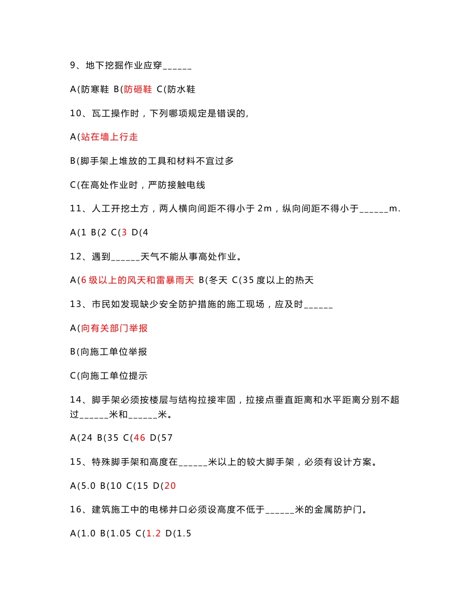 山东省建筑安全生产网络教育管理系统安全员继续教育考试题_第2页