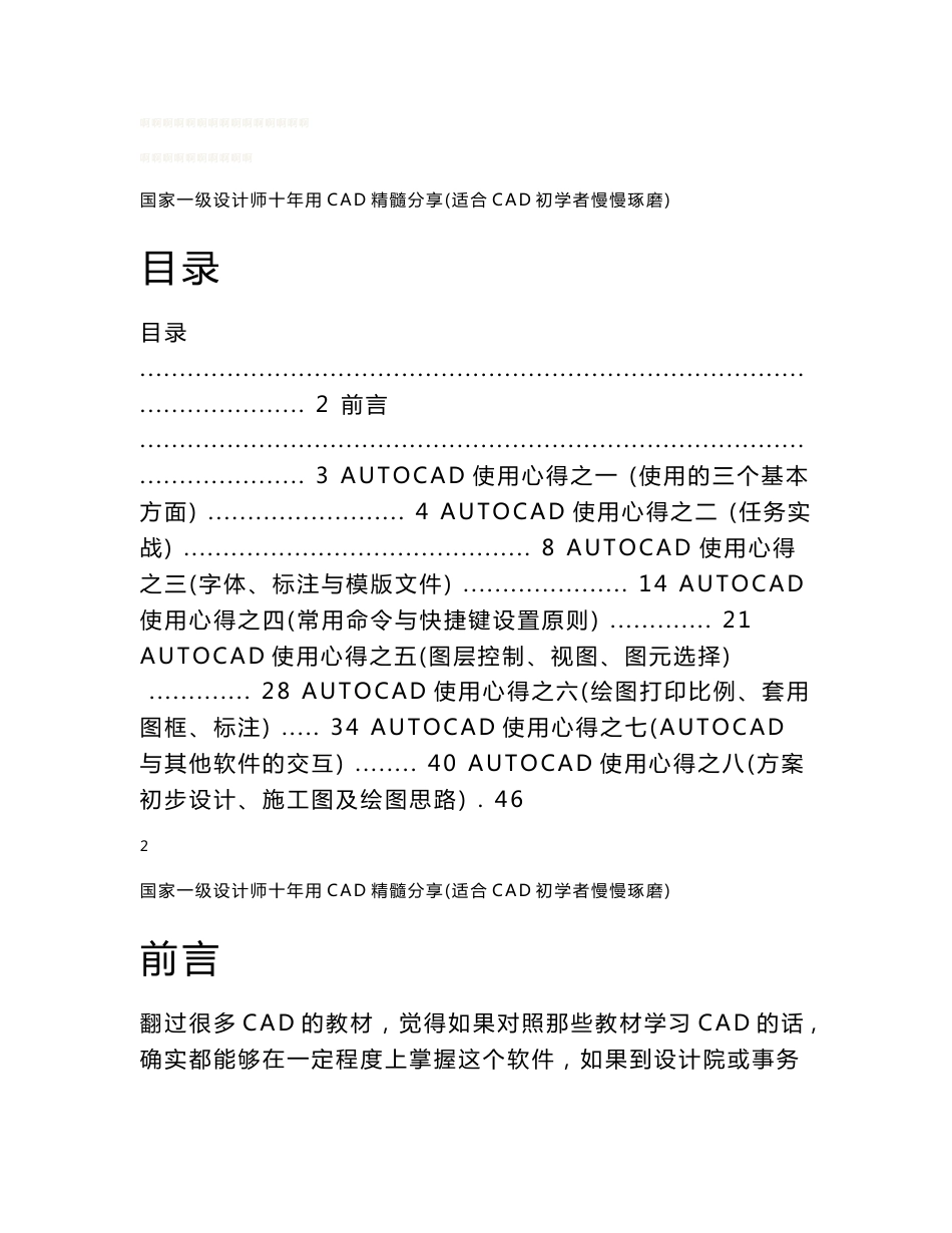 AutoCAD初学者指南——CAD达人多年应用经验分享_第2页