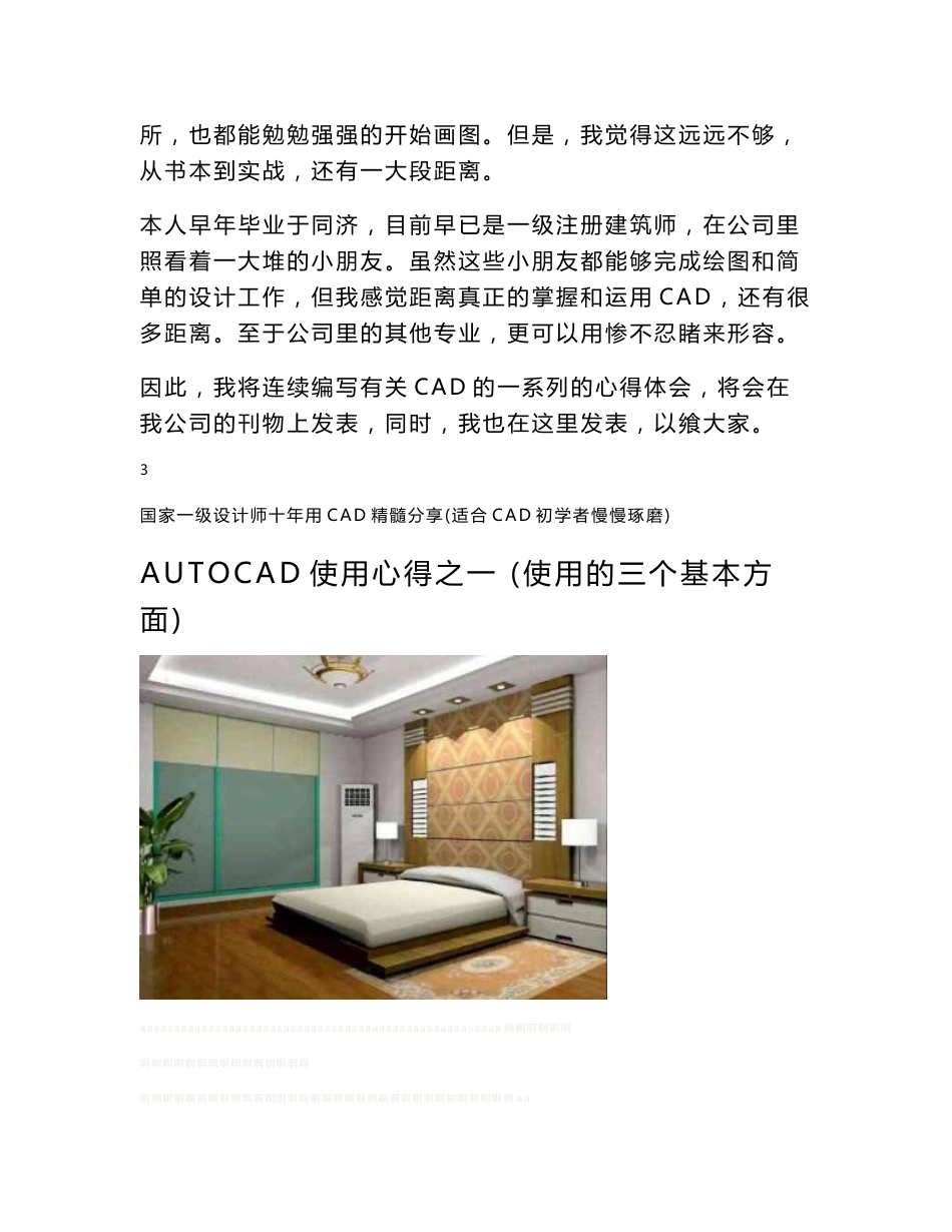 AutoCAD初学者指南——CAD达人多年应用经验分享_第3页