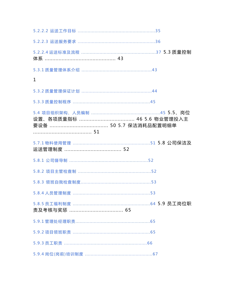 福建大型综合医院物业后勤托管服务项目投标文件_第3页