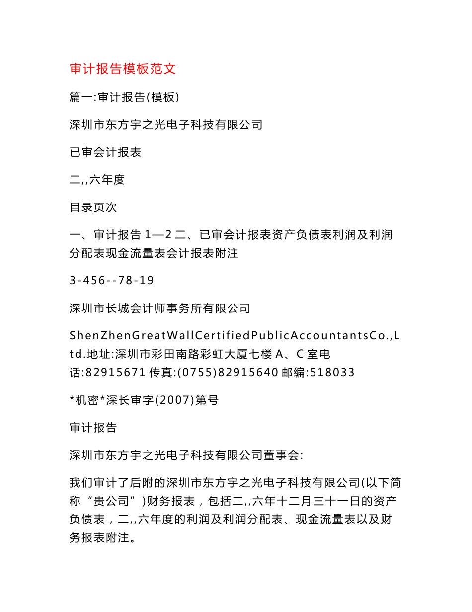 审计报告模板范文_第1页