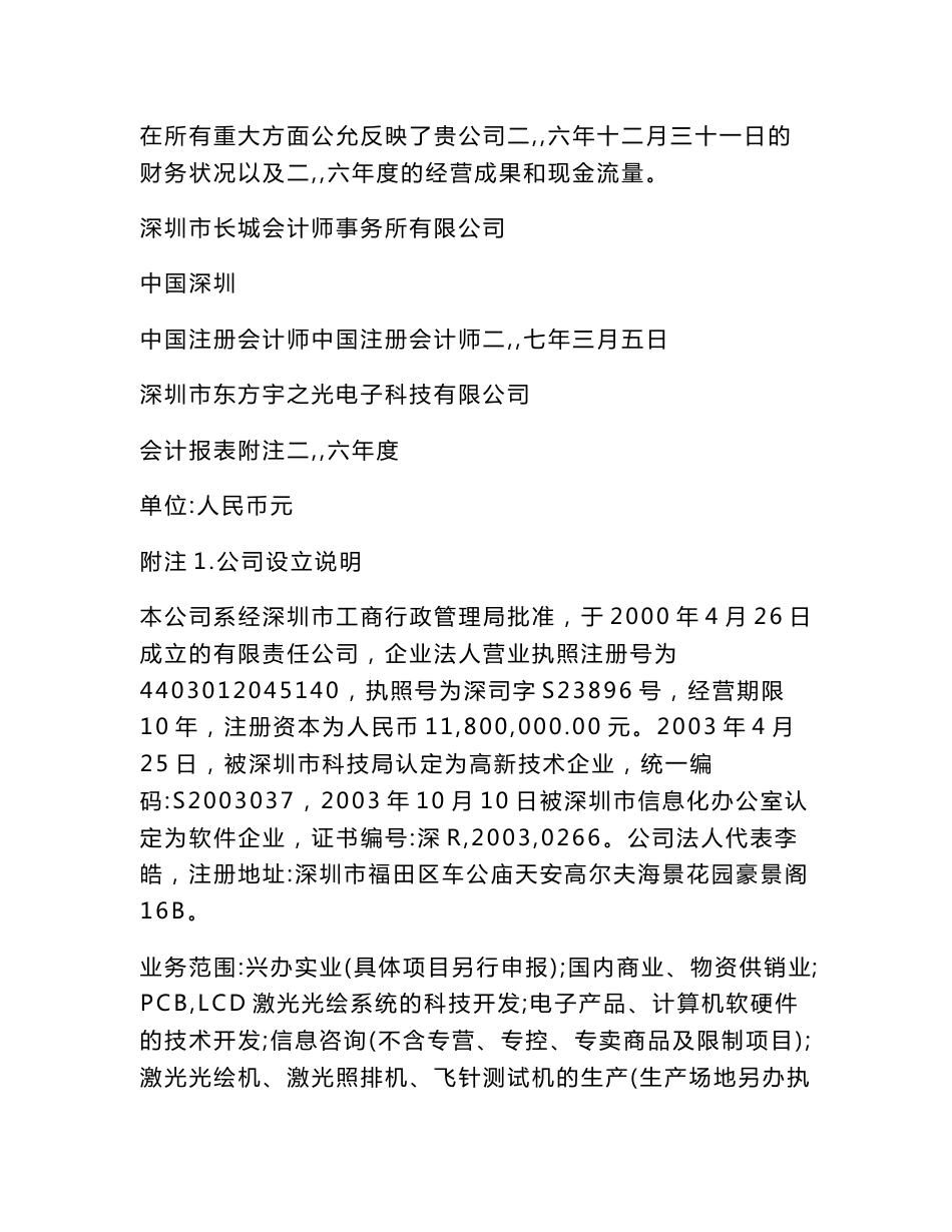审计报告模板范文_第3页