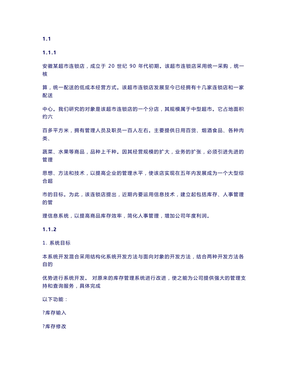 信息系统分析与设计案例_第1页