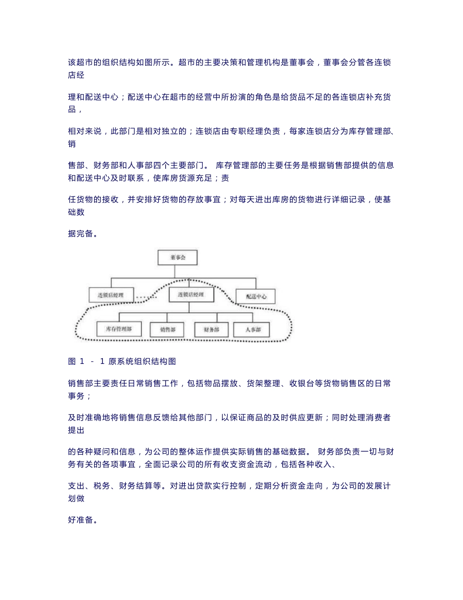 信息系统分析与设计案例_第3页