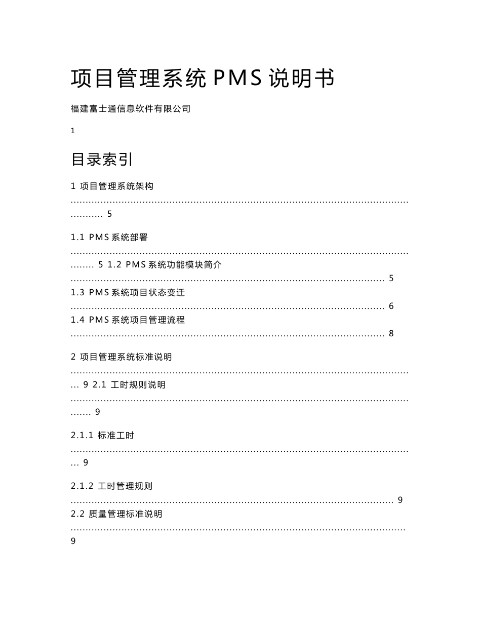 PMS系统使用说明书v2.0_第1页