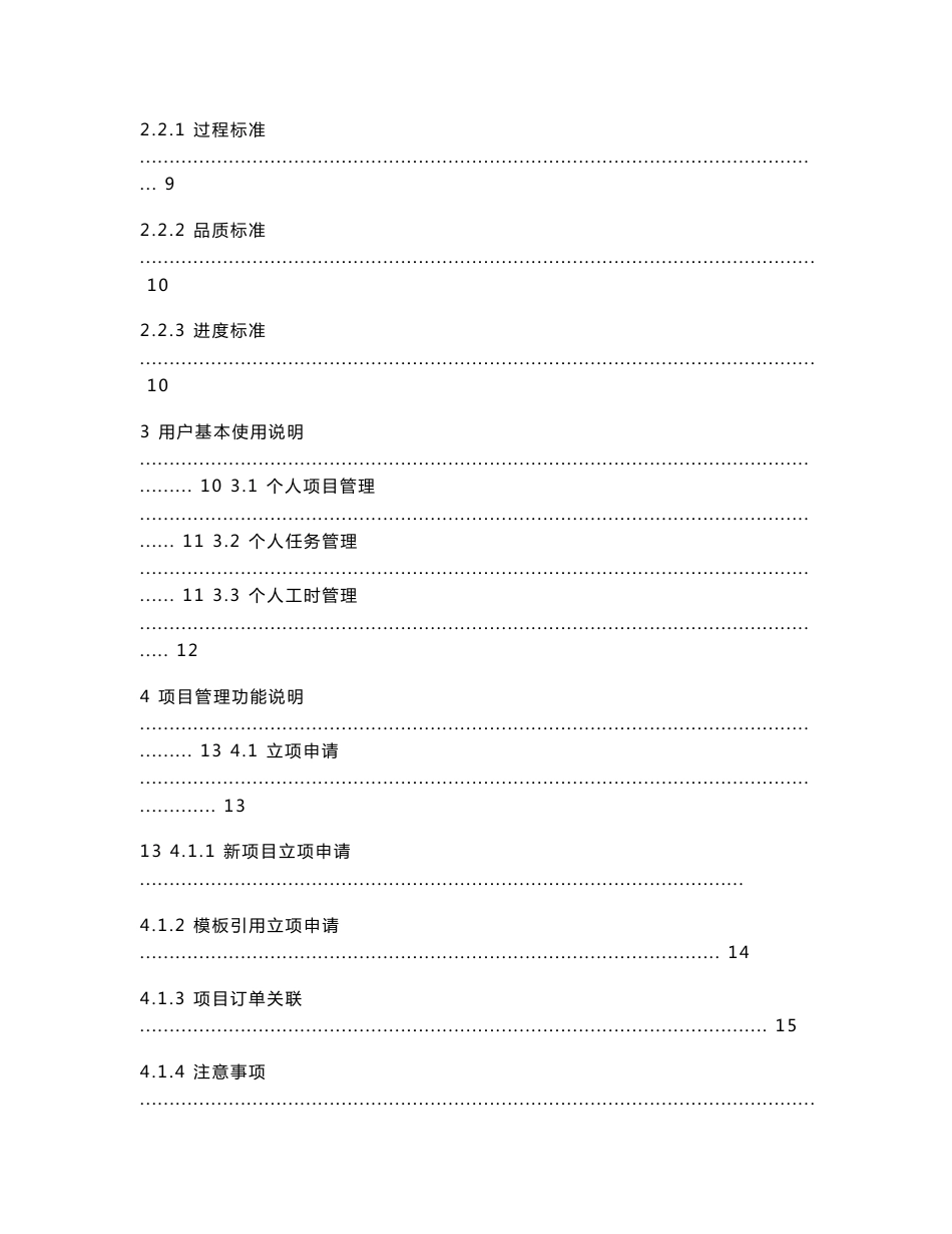 PMS系统使用说明书v2.0_第2页