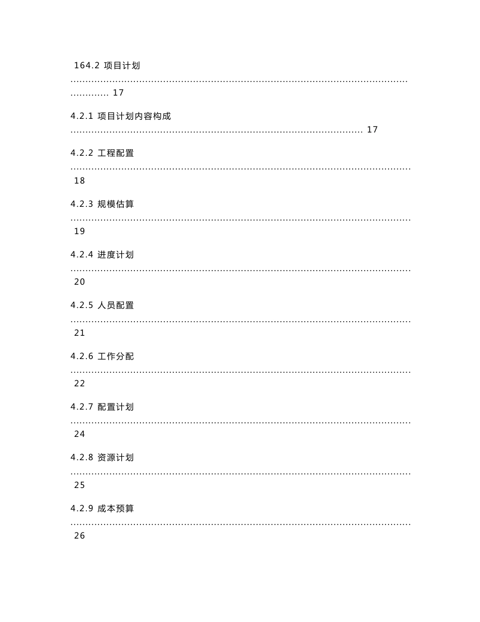 PMS系统使用说明书v2.0_第3页