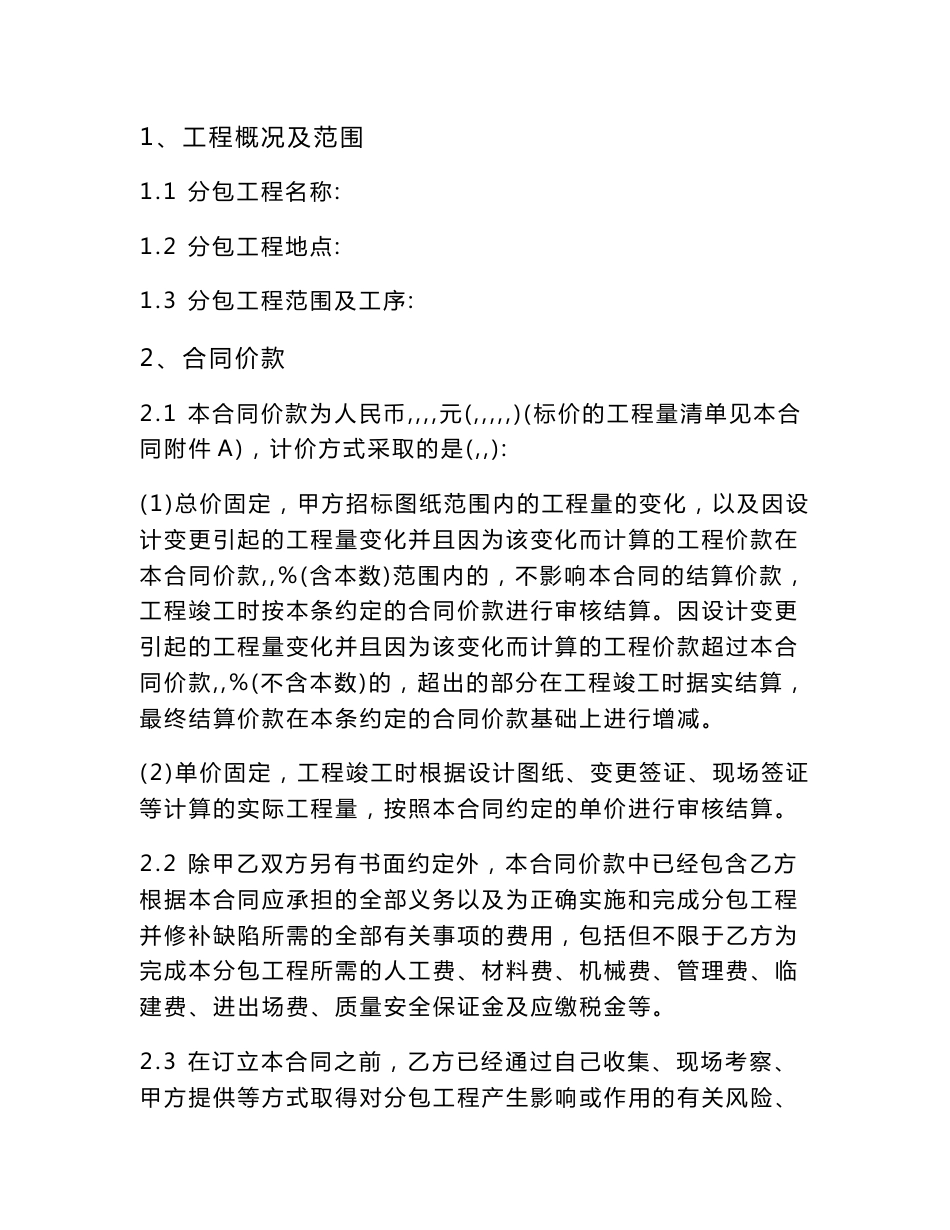 建设工程施工专业分包合同_第2页