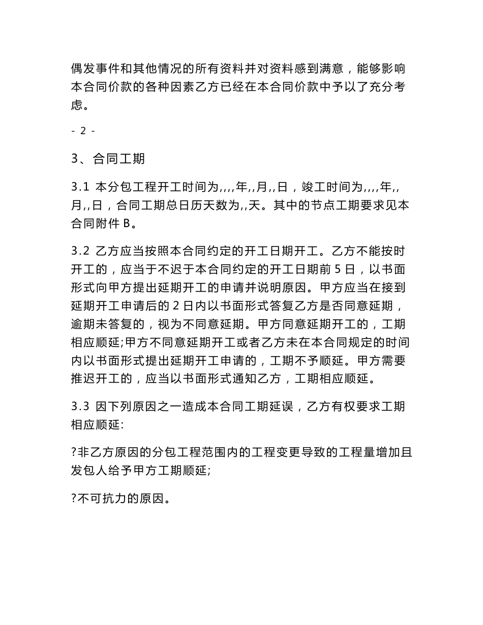 建设工程施工专业分包合同_第3页