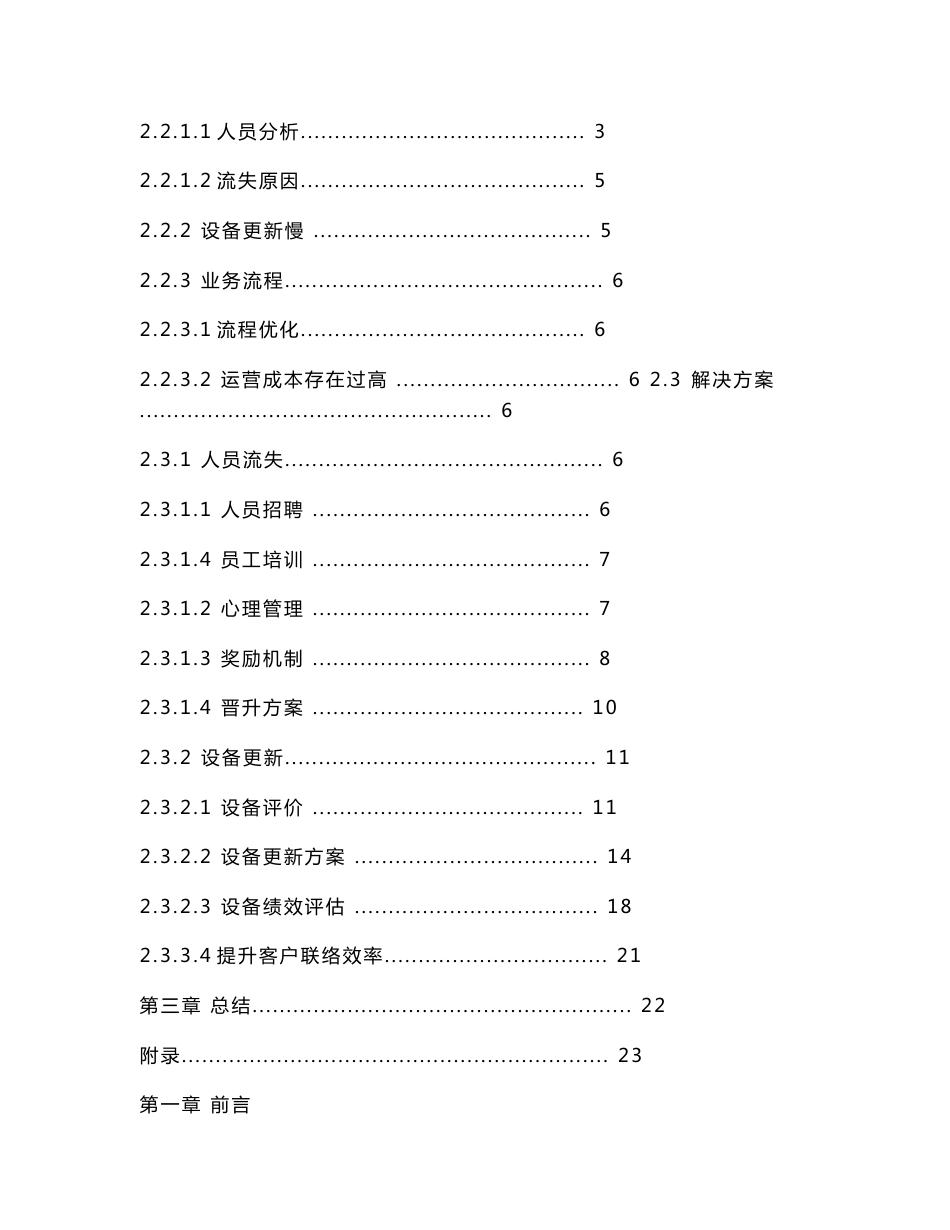 呼叫中心的现状分析及解决方案_第2页