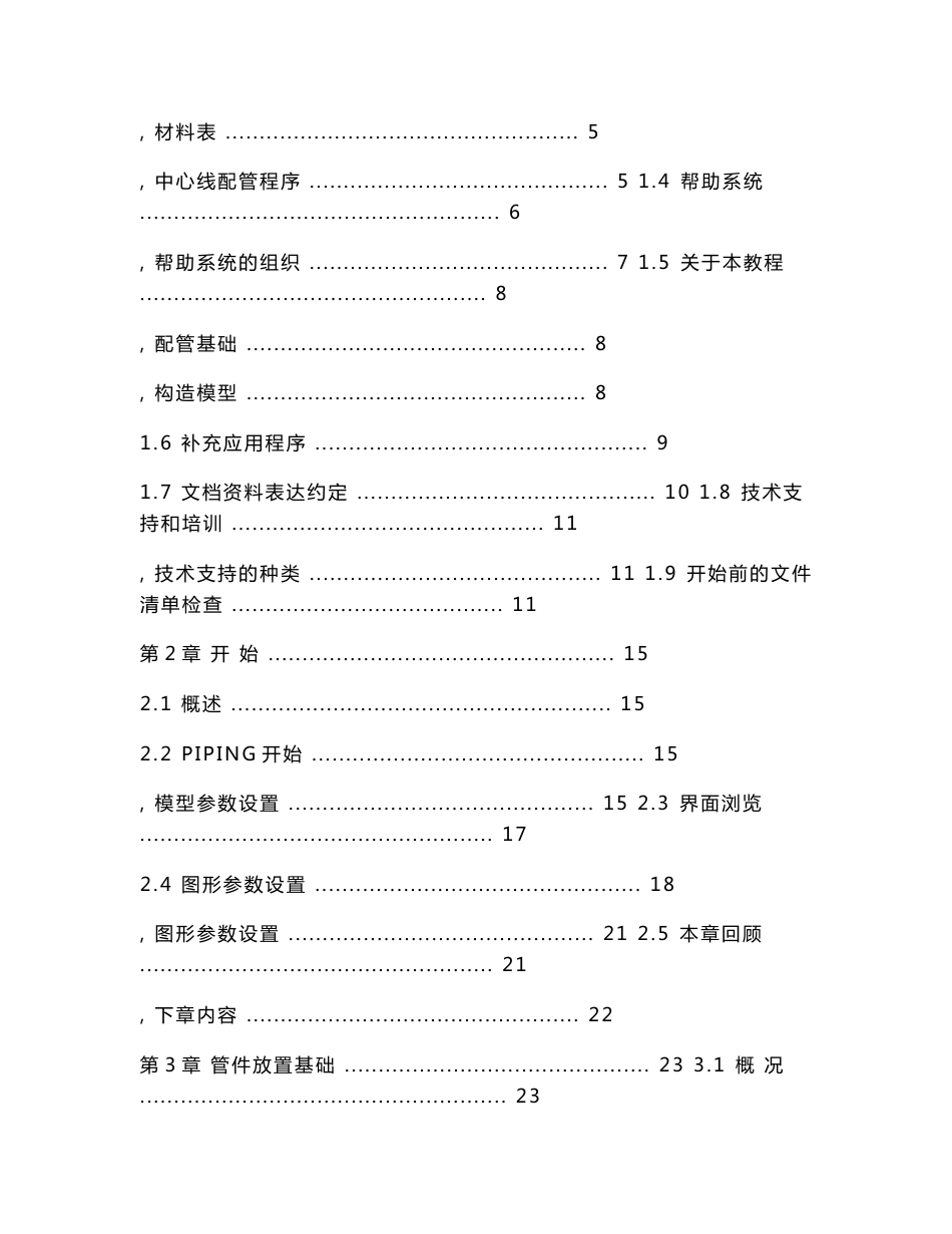 PIPING配管 软件使用说明书_第2页