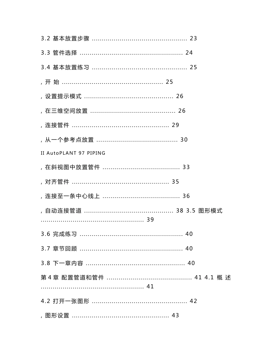 PIPING配管 软件使用说明书_第3页