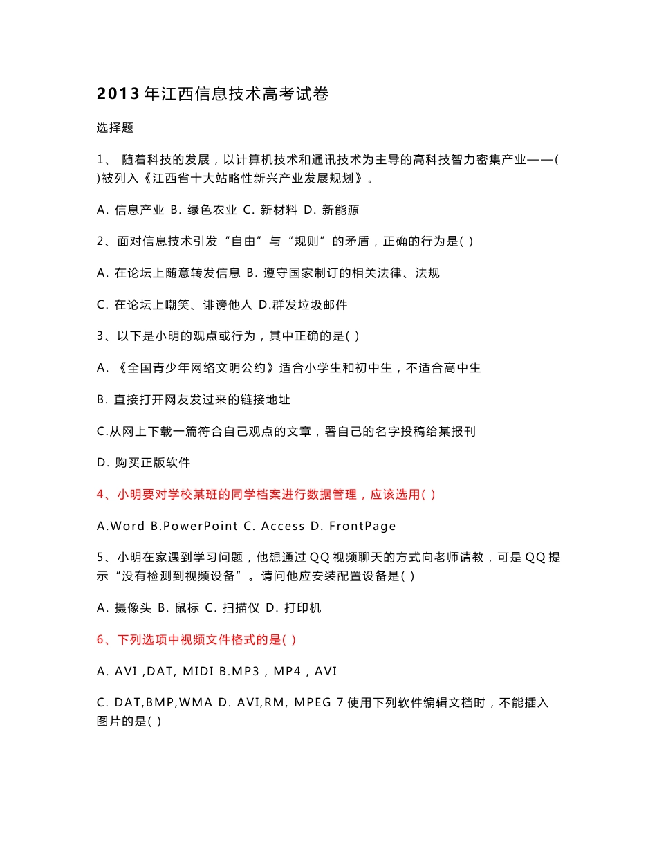 2013-2015年江西技术高考试卷(信息技术)_第1页