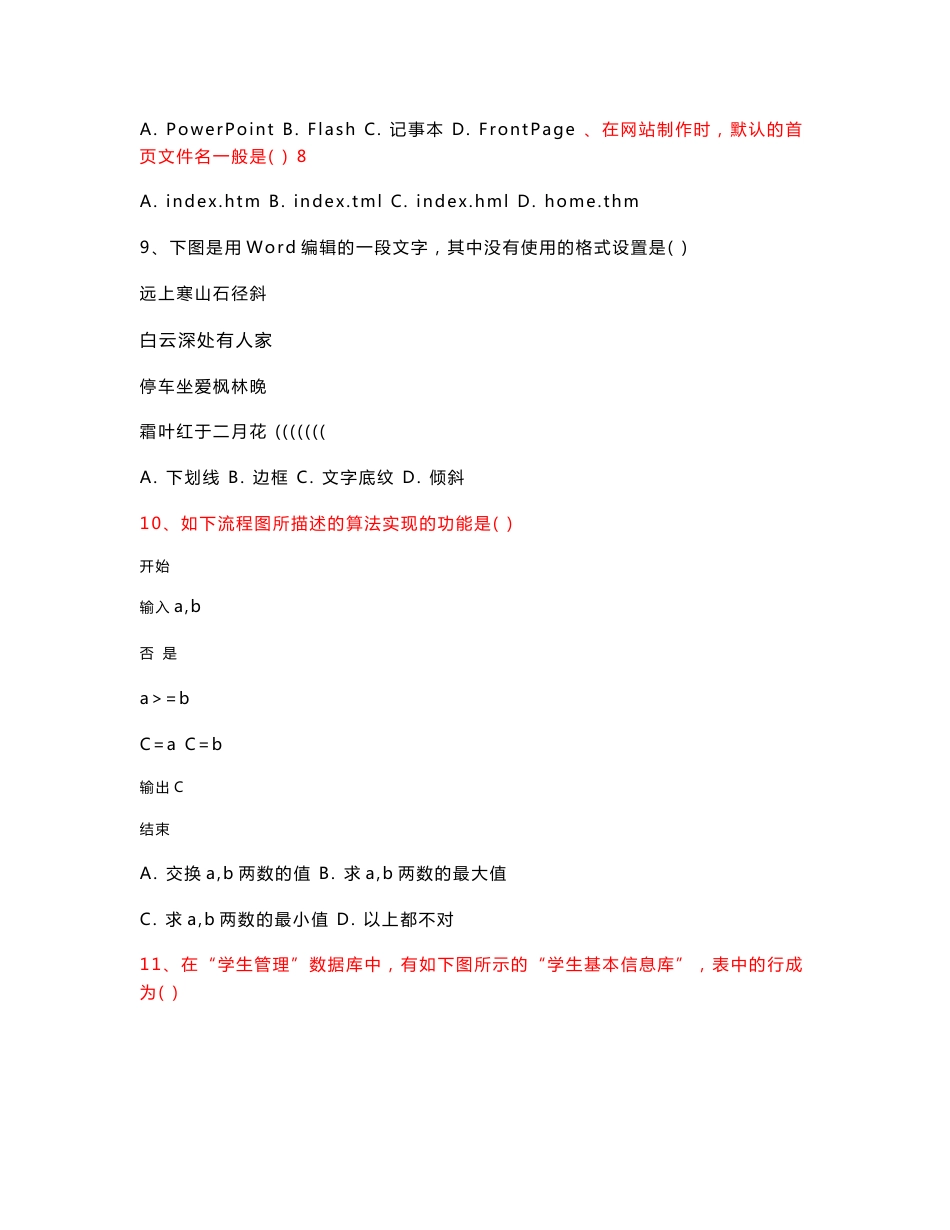2013-2015年江西技术高考试卷(信息技术)_第2页