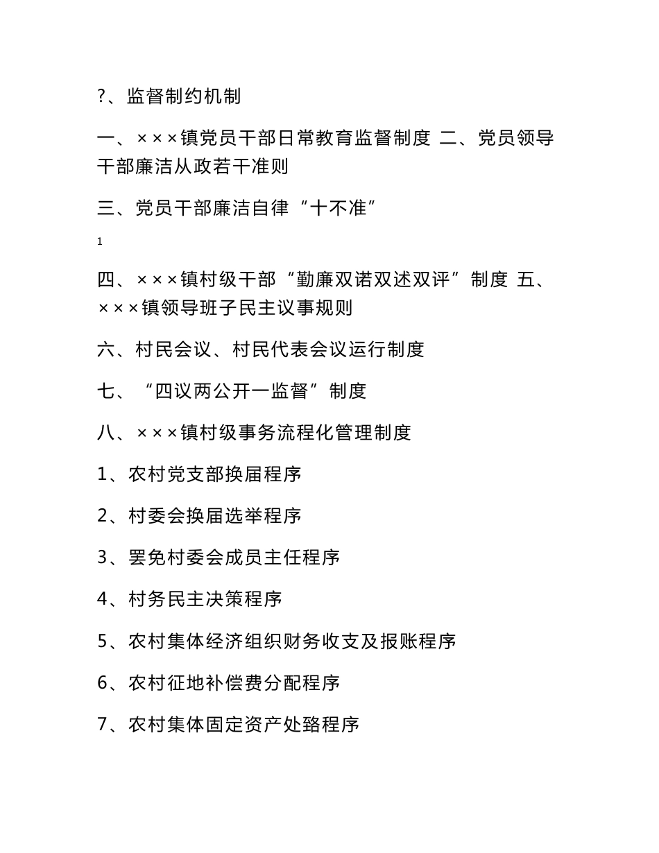 惩防体系建设制度汇总_第2页