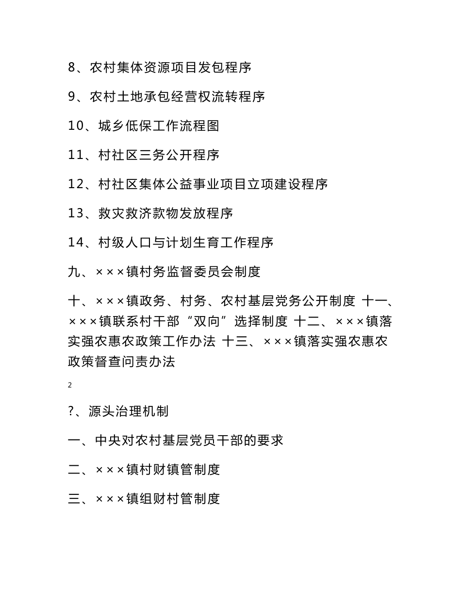 惩防体系建设制度汇总_第3页