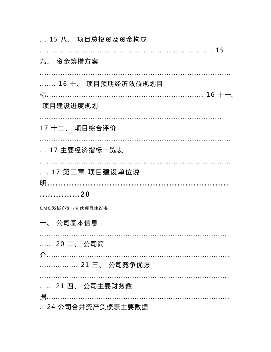 光伏项目建议书（参考范文）_第2页