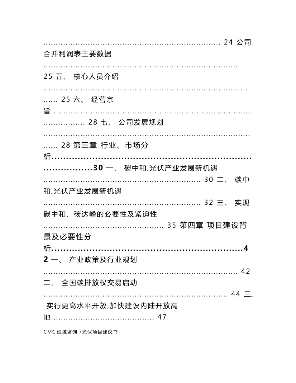 光伏项目建议书（参考范文）_第3页