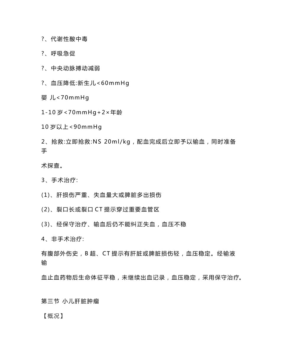 肝胆外科诊疗指南与操作规范_第3页