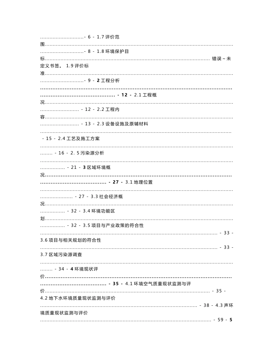 环境影响评价报告公示：北京新机场白家务水源地迁建固安水源地工程清泉供水有环评报告_第2页