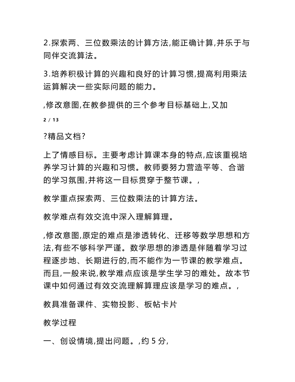 北师大版小学数学四年级上册《卫星运行时间》教案_第3页