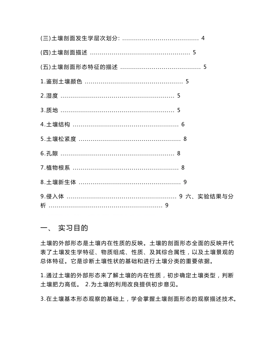 土壤剖面实验报告_第2页