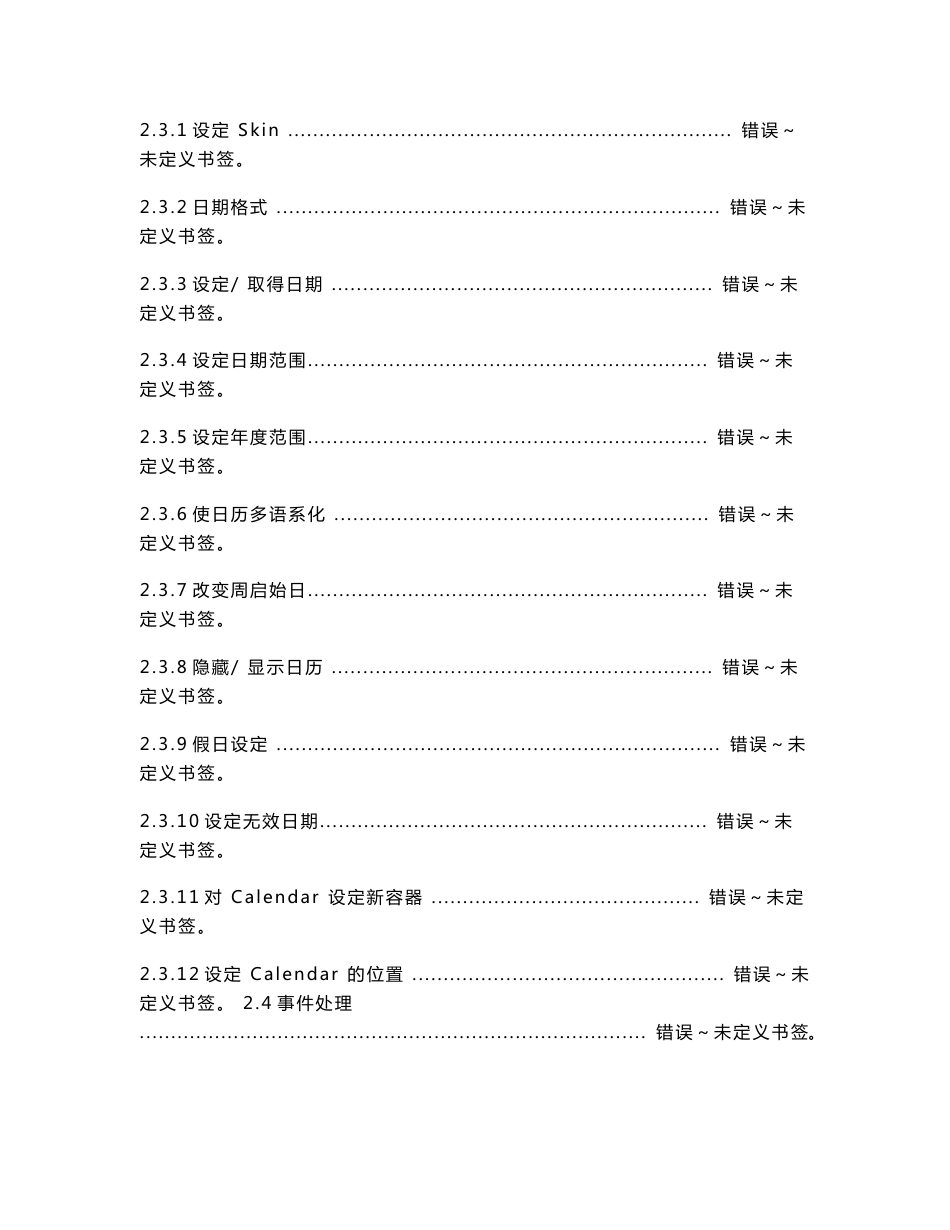 dhtmlx中文使用手册API指南_第2页