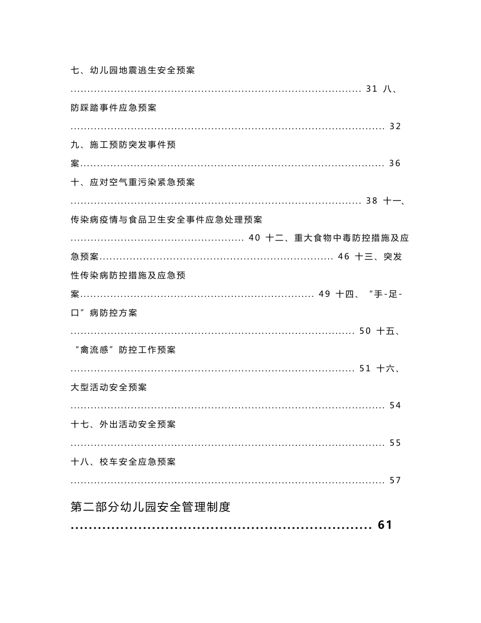 幼儿园管理手册_第2页