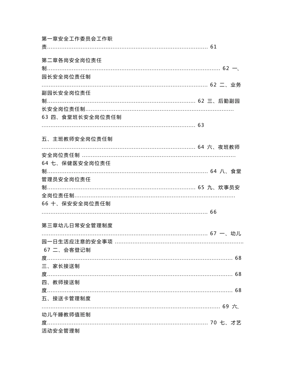 幼儿园管理手册_第3页
