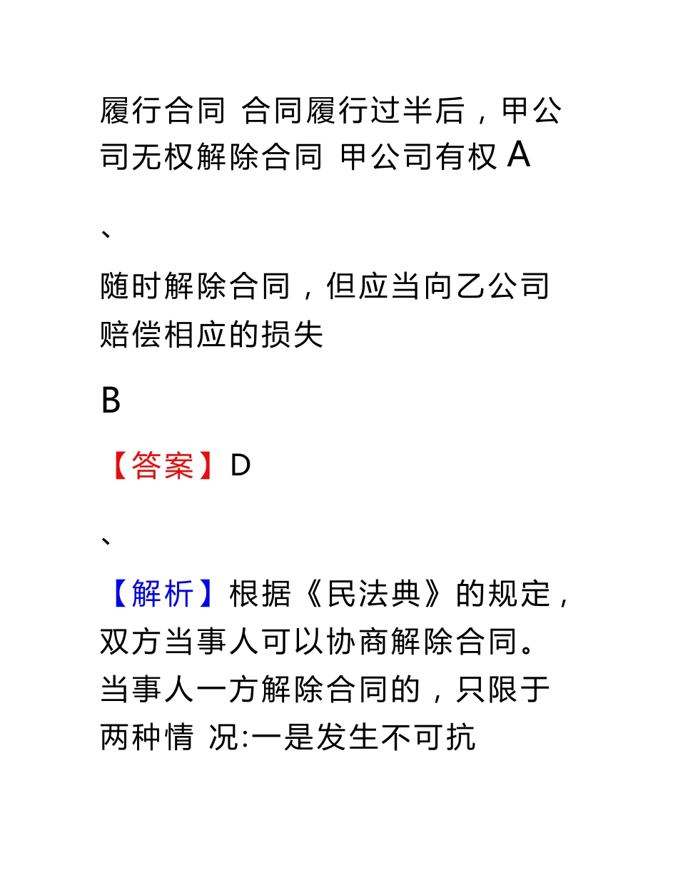 事业单位招聘考试《工程建设管理专业知识》真题汇总及答案【含解析】_第2页