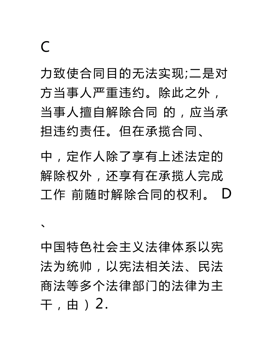 事业单位招聘考试《工程建设管理专业知识》真题汇总及答案【含解析】_第3页