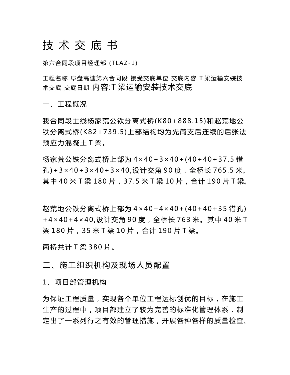 T梁运输安装技术交底_第1页