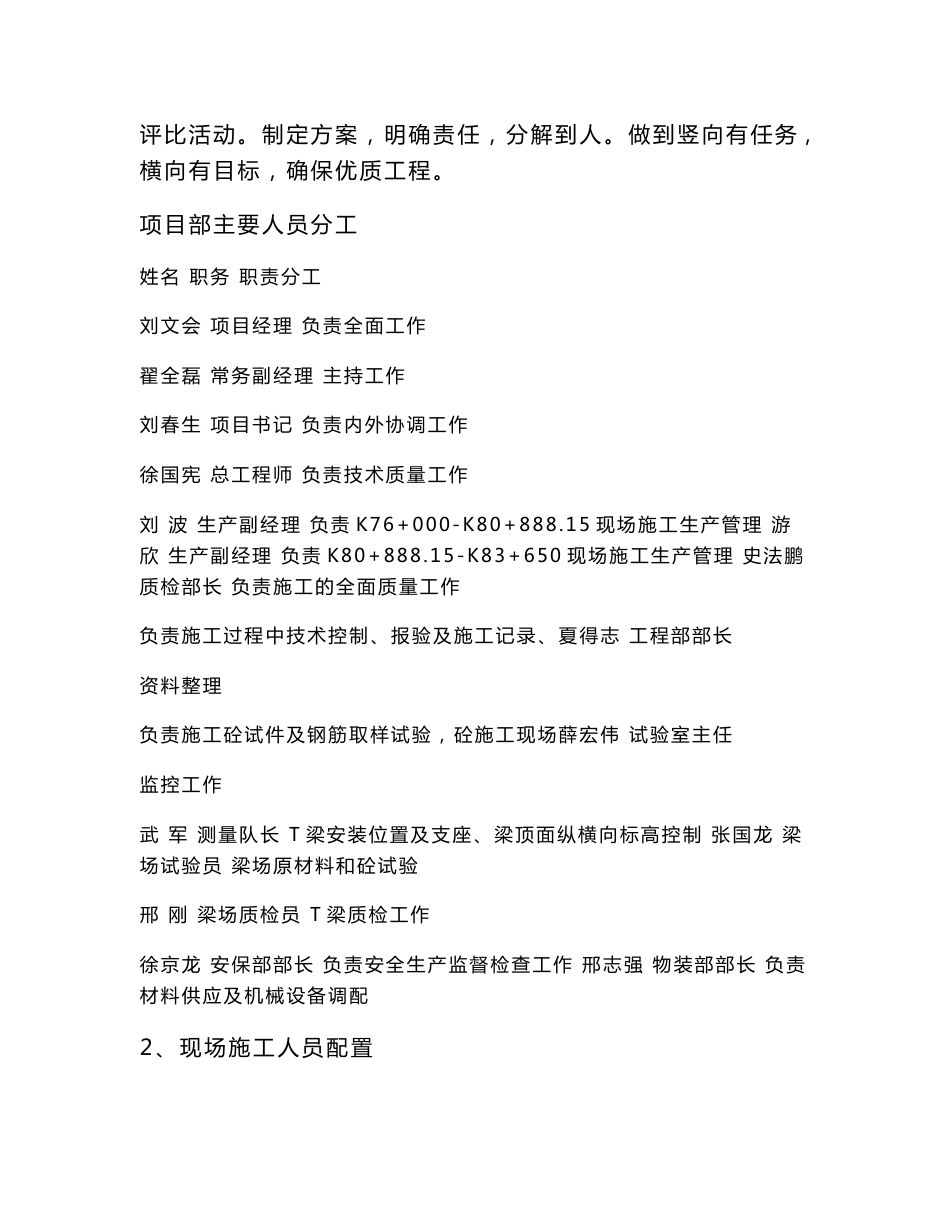 T梁运输安装技术交底_第2页