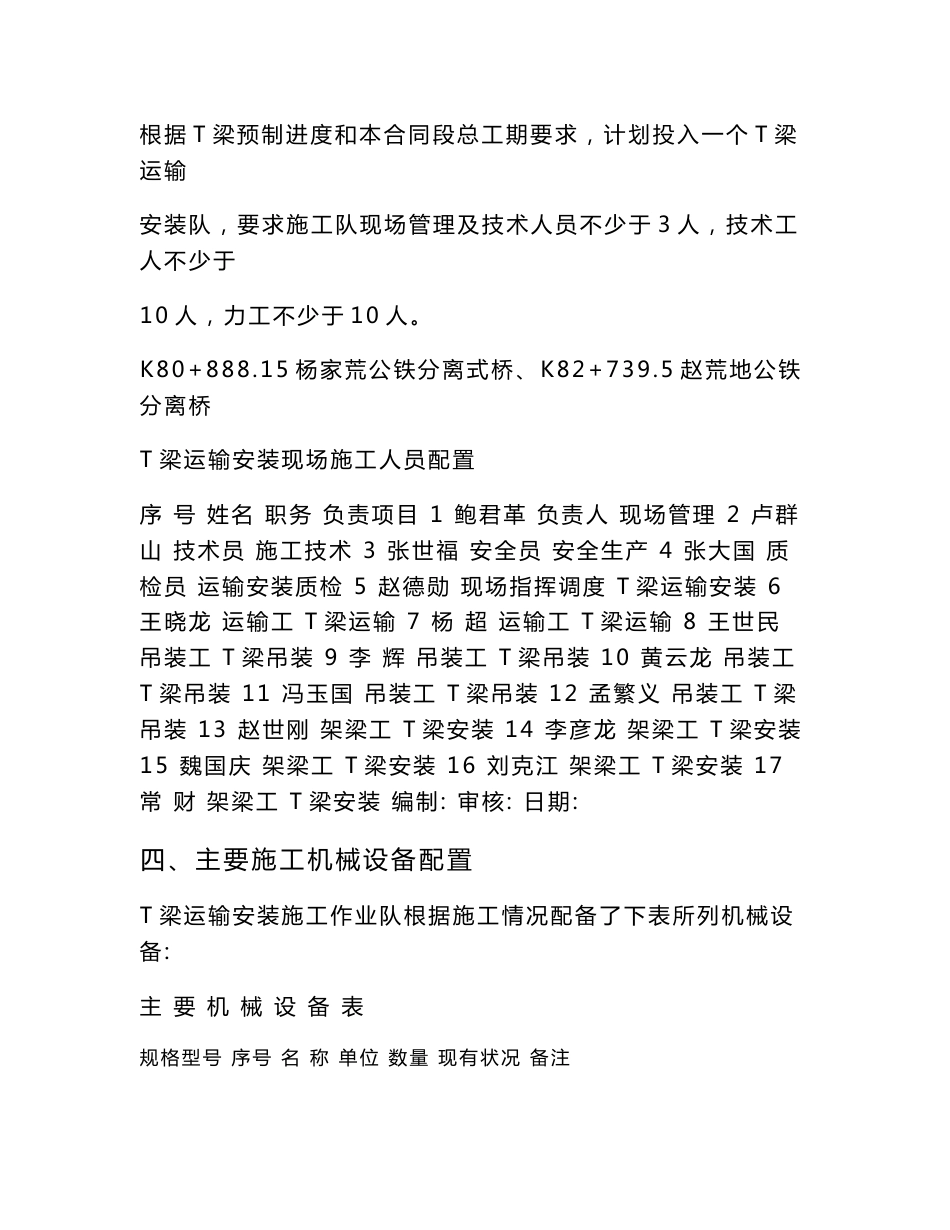 T梁运输安装技术交底_第3页