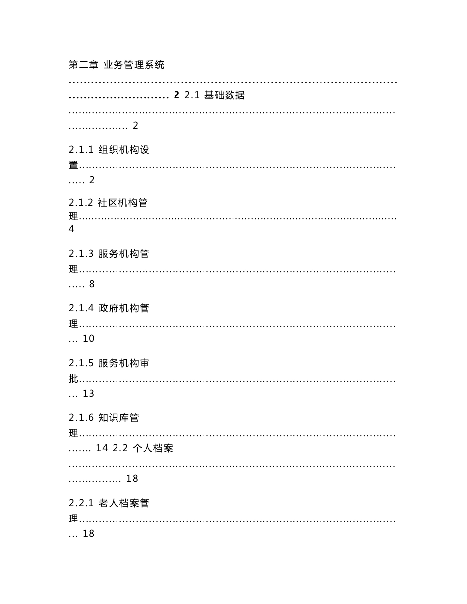 爱心呼叫中心呼叫信息系统详细设计说明书_第2页