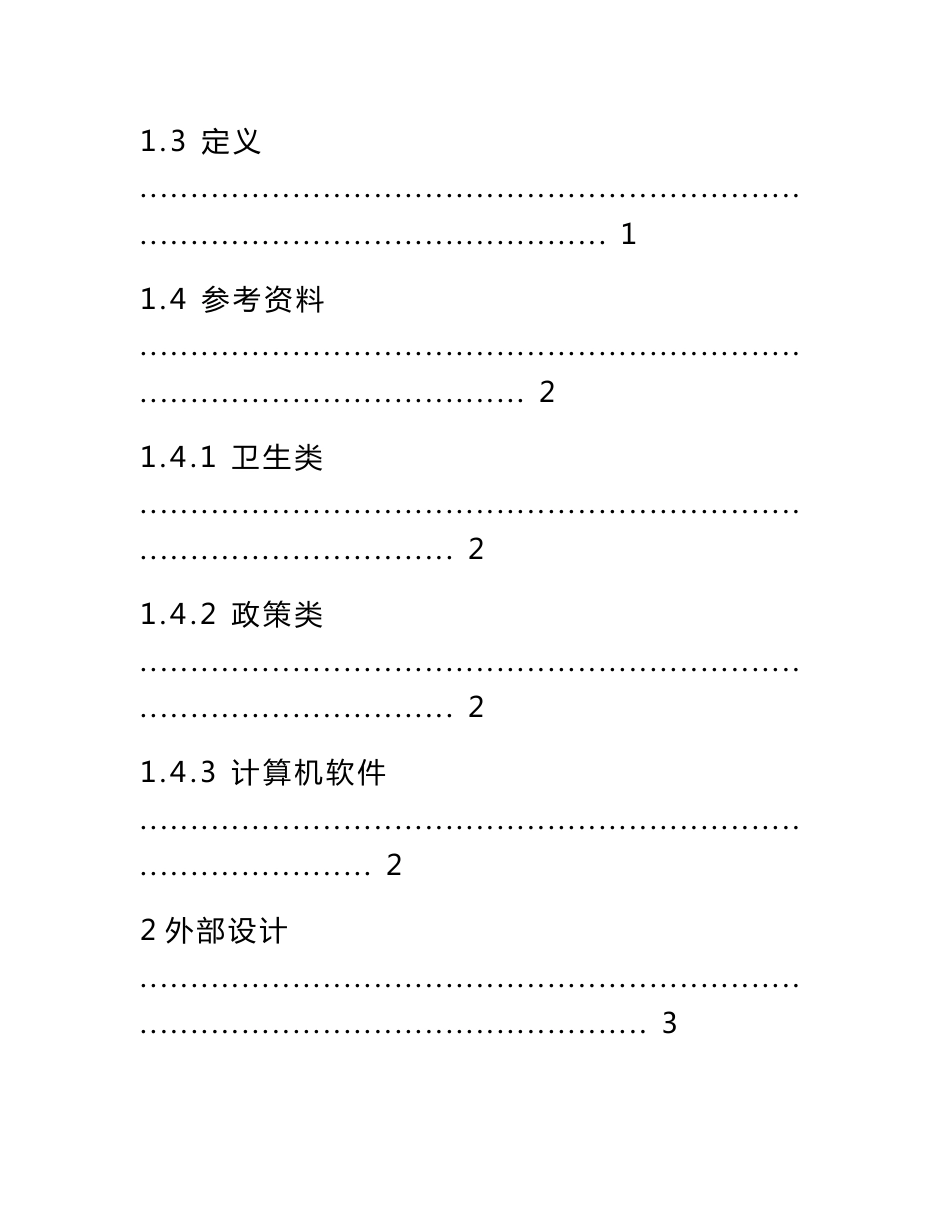 XX健康体检服务管理平台数据库设计说明书_第3页