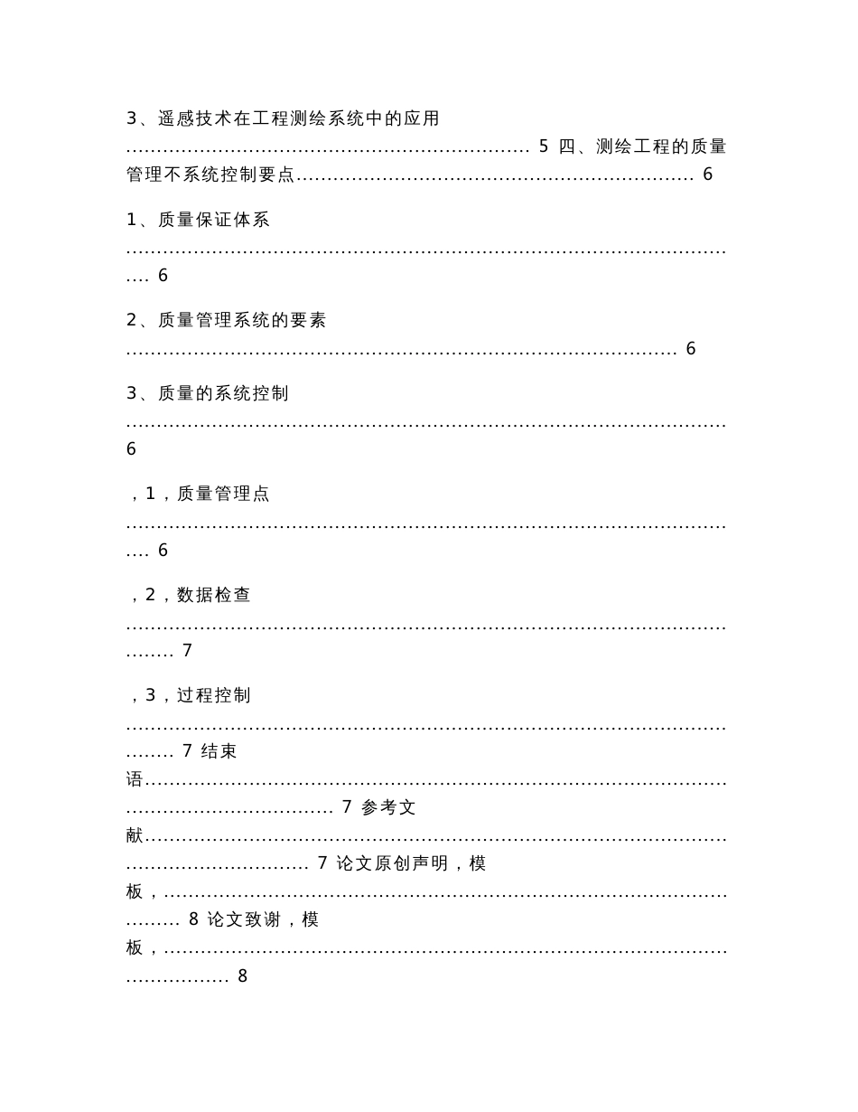 关于工程测绘系统的研究（经济论文）_第2页