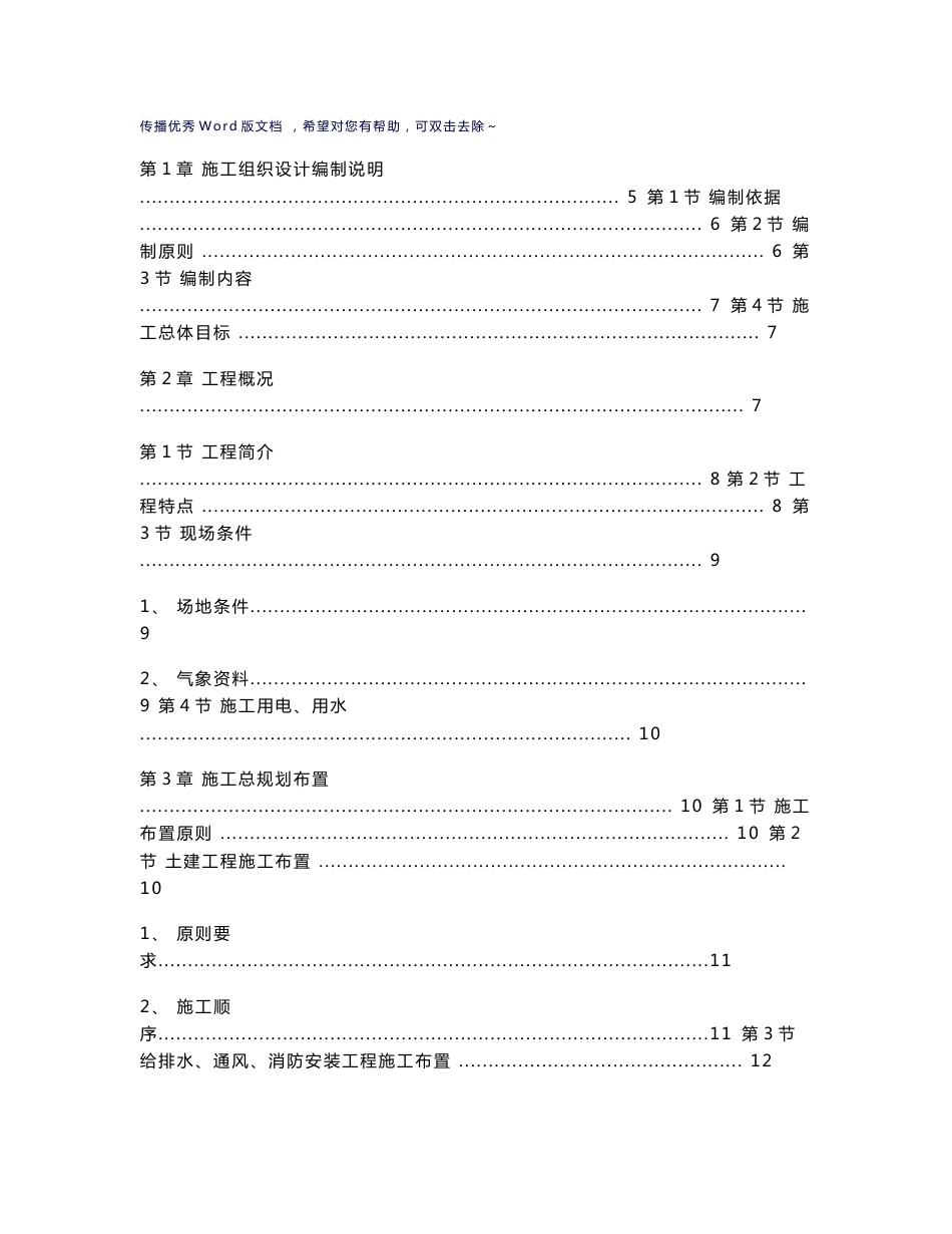 厂房工程主体为钢筋混凝土框架结构施工组织设计方案范本_第1页